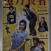 『億万長者』（1954・国際放映）
