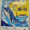 海の日のポスター