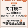 non-no(ノンノ) 2022年5月号 特別版（表紙：向井康二）