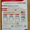 【利回り7.90％】ソフトバンク（9434）から株主優待＆配当金！