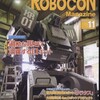 ロボコンマガジン2012年11月号