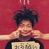 学内の映画版ビブリオバトルというので紹介されてたのを見る。『お引越し』『バチ当たり修道院の最期』『ペコロスの母に会いに行く』。