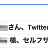 Twitter 様徐々に接近してくる