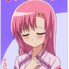 わたしと桂ヒナギク307　午前中休みをもらったぞヒナギク　アホ上司どもは知らん