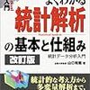 よくわかる統計解析の基本と仕組み