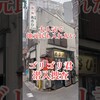 激せま3畳の居酒屋！　　　　#おすすめ##千葉グルメ#船橋グルメ#大衆あさひ#Japan#japanesefood #gourmet#ゴリゴリ君（ゴリゴリ君さん）