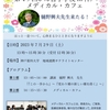 第280回「心に咲く花会」 『変わり種の新しい種を蒔く』 〜 【人生の縦軸と横軸】 〜 