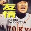 高校野球あれこれ　第22号