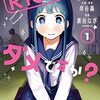 裏谷なぎ『屋根の下のアルテミス』マガポケで新連載スタート！留年で二十歳になる女子高生のラブコメ