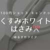 100円ショップ/キャンドゥ「くすみホワイトのハサミ」を発見