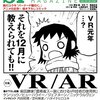 PSVRのレビュー - 未来の片鱗を見た