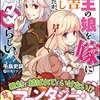 〈試読レビュー〉GA文庫新刊「魔王の娘を嫁に田舎暮らしを始めたが、幸せになってはダメらしい。」！！