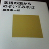 読書の秋から、古典の笑い　より。