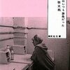 （読書）場所はいつも旅先だった／松浦弥太郎