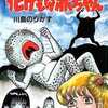 化けもの赤ちゃん / 川島のりかずという漫画を持っている人に  大至急読んで欲しい記事