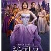 シンデレラ(2021年製作の映画)