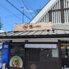 【ランチ】鴨LABO【京都南インター】