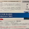リゾートトラスト 株主優待 到着、いつ届く