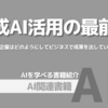 【PR】今すぐ始める生成AIビジネス変革：100の実例から学ぶ「バーナード・マー」