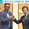 立憲と維新が、初国会共闘で政権与党と対峙へ（Yoo!Japanニュースより）