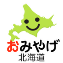 2019年北海道で買いたいお土産10選