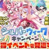 【クラフィ】シルバーウィーク無料10連 1日目