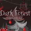 新ガチャ「Dark Forest」