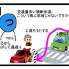 信号のない横断歩道で無謀な運転をすると・・・【４コマ漫画】