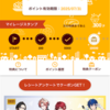 ココス、明日で1万ポイント達成。