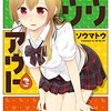 頻尿×美少女？ 無料とは思えないクオリティの斬新設定マンガｗ