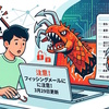 3月29日更新：注意！件名が一覧にあるメールはフィッシング詐欺の可能性が高いです