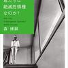 『君たちは絶滅危惧種なのか？』を読みました