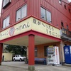 <span itemprop="headline">山勝角ふじ 金沢店　 今日も懲りずに、にんにく補給！</span>