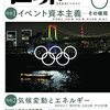 『世界』2021年6月号　no.945 阿部潔「ソーシャルメディア時代のメガ・イベント　反転と幻滅のゆくえ」