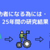 【自己啓発】7つの習慣で成功者になる方法