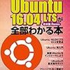 ubuntu unityデスクトップ環境の致命的欠点