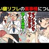 (漫画)添い寝リフレで働くとどうなるのか漫画にしてみた(マンガで分かる)@アシタノワダイ