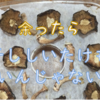干し椎茸づくりのススメ