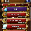 【DQMSL】「交換所」で手に入るものと、交換に必要なものの入手方法まとめ