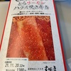 (オススメ)新幹線で食べた「こぼれイクラととろサーモンハラス焼き弁当」が美味しかった