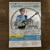 高中正義 TAKANAKA SUPER LIVE 2024「黒船 来航50周年」