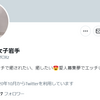 Twitterネカマ情報【中山○裏垢女子岩手】