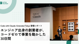 エンジニア出身の創業者が、コードゼロで事業を動かした30日間。Code with Claude: Extended Tokyo 登壇レポート