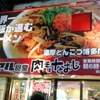 ヒノマル食堂　肉そば なおじ＠新橋　2013年1月30日（水）