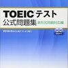 TOEIC 半年で900点とる方法