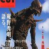  「Cut」No.308「庵野秀明、語る。― 巨神兵、エヴァンゲリオン、そして自分。」