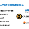 匿名性暗号通貨ってなに？需要あるの？マネーロンダリングの可能性は？