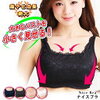 小さく見せるブラ スマートブラ　着やせ効果のあるブラジャー　ナイスブラ Nice Bra