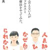 つらいと言えない人がマインドフルネスとスキーマ療法をやってみた。