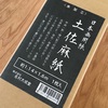 年に１枚日本画を描くぼくが麻紙にドーサを引きながら徒然なるまま